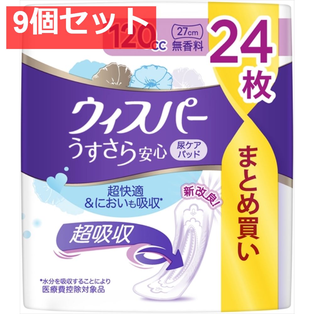 ウィスパー うすさら安心120ＣＣ24枚無香料 9個セット