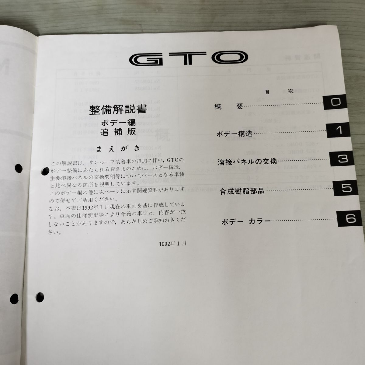 GTO商品マニュアル他 GTO商品マニュアル他