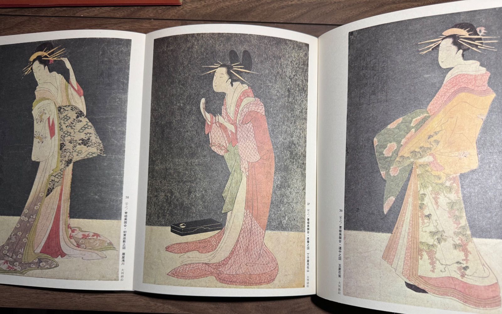 歌麿/栄之 浮世絵大系 集英社発行 函付き 解説付き 大河ドラマ