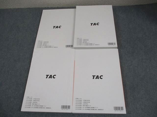 TAC 司法書士 択一式対策講座 商法・商業登記法 実践編 1〜7 2025年合格目標 状態良い多数 計4冊 082L4D TAC 司法書士 択一式対策講座 商法・商業登記法 実践編 1～7
