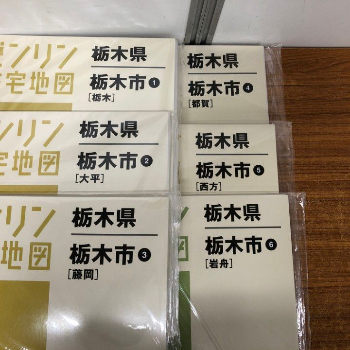 ▲01)【同梱不可】ゼンリン住宅地図 栃木県 栃木市/大平・藤岡・都賀・西方・岩舟/2016〜2017年 1〜6巻セット/ZENRIN/地理/マップ/B4判/A △01)【同梱不可】ゼンリン住宅地図 栃木県 栃木市/大平・藤岡