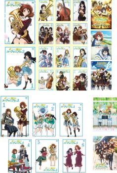 響け!ユーフォニアム(25枚セット)第1期 全7巻 + 劇場版 北宇治高校