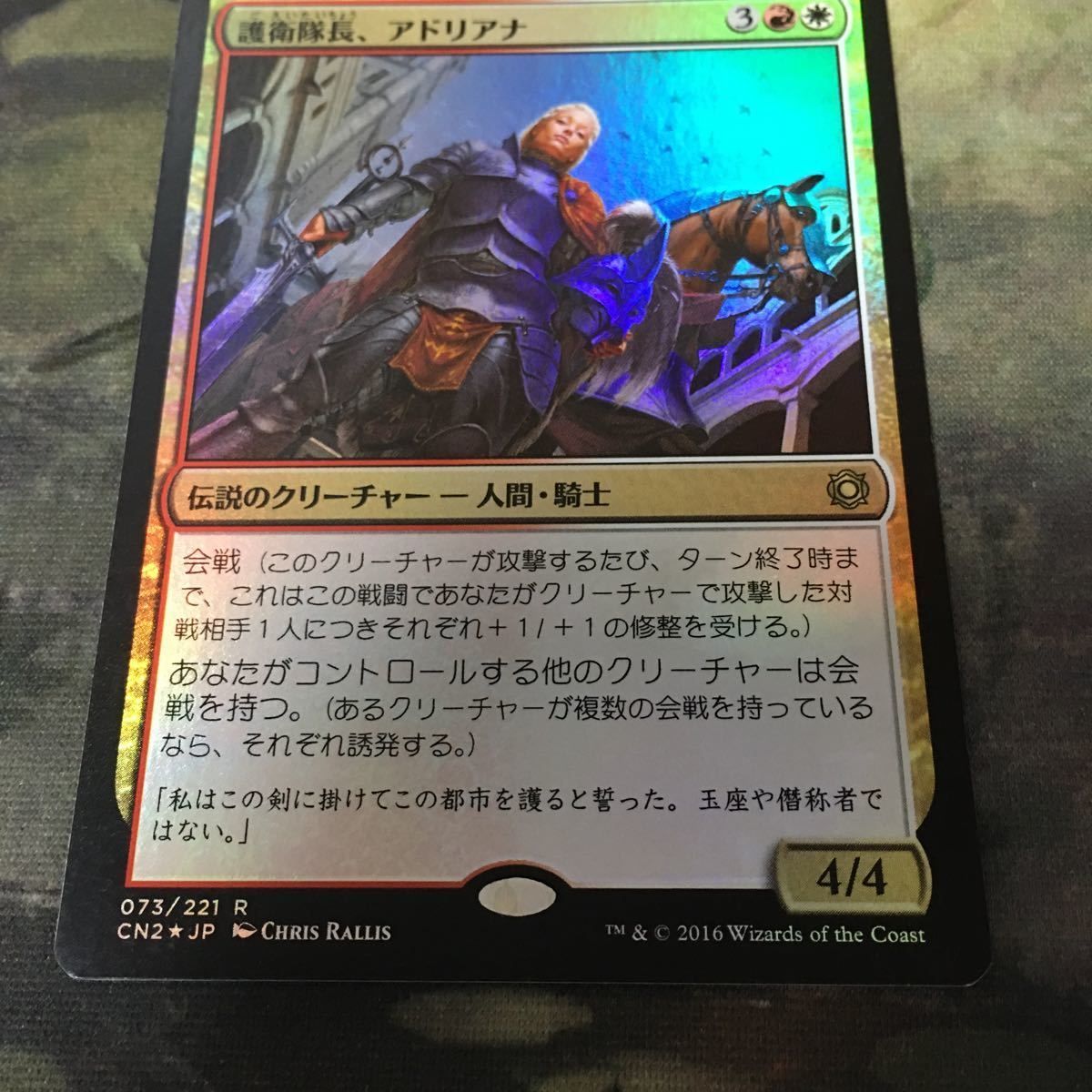 kw8 5 護衛隊長、アドリアナ Foil CN2 コンスピラシー 王位争奪