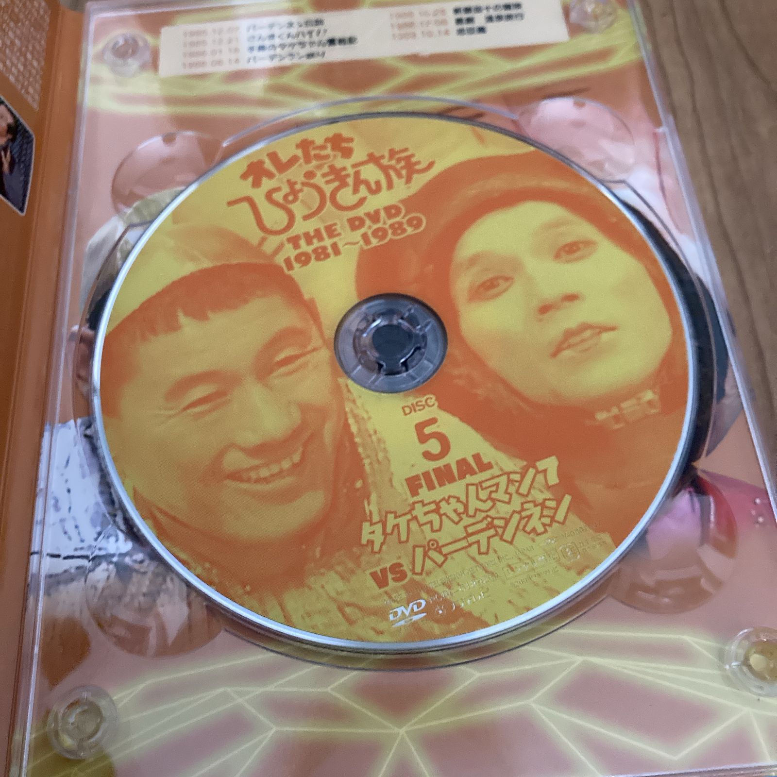 DVDオレたちひょうきん族　　THE TV STYLE 楽天ブックス: オレたちひょうきん族 THE DVD 1981～1989 FUJI