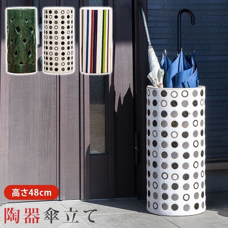 傘立て 陶器 焼き物 陶器製 高さ48cm 円形 丸形 直径22センチ
