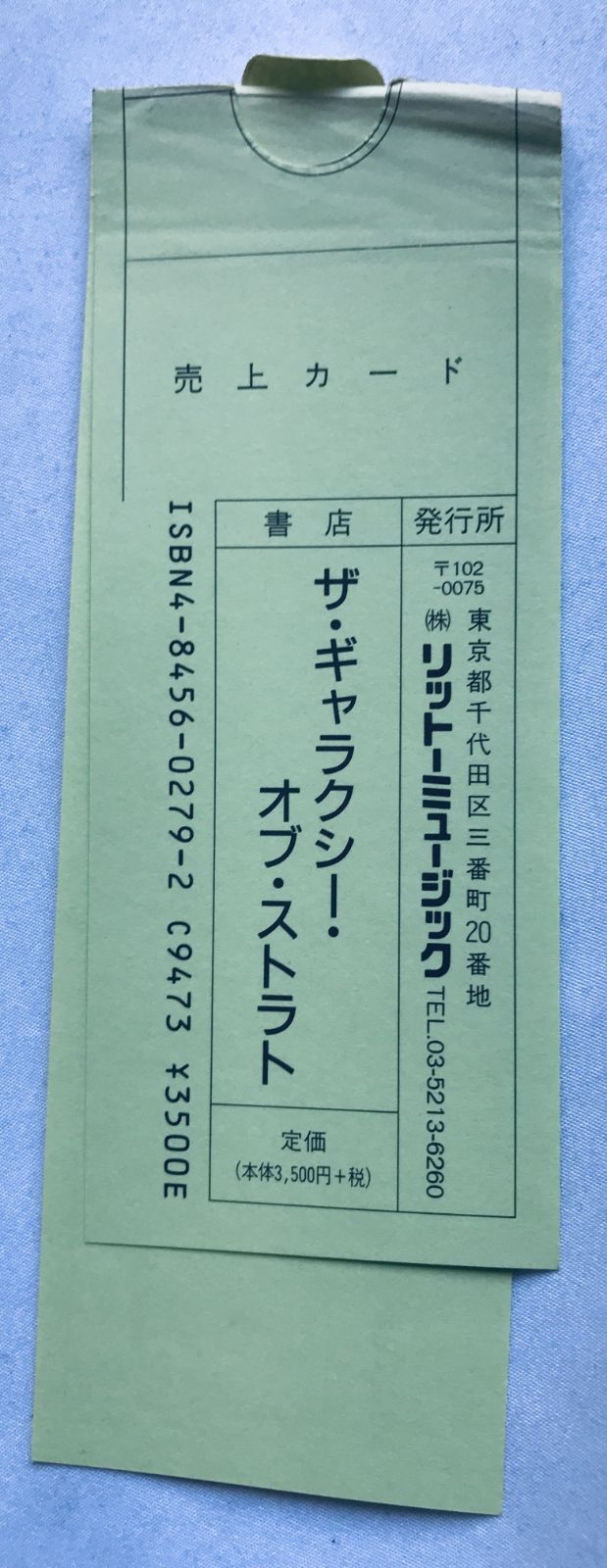 オブ ストラトガイド