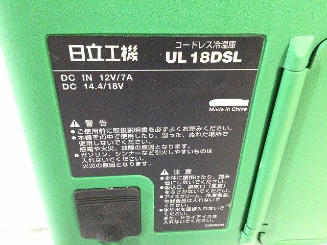 品 HITACHI 日立工機 100V|14.4|18V コードレス冷温庫 UL18DSL 本体 パーツ AC|車載用DCコードアダプター 116855 HRDEVELOPMENT_JP