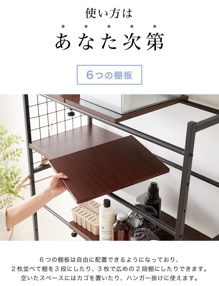 ランドリーラック 棚板自由自在
