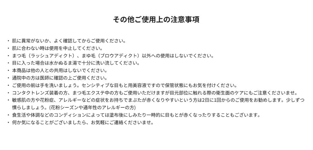 ラッシュアディクト アイラッシュ