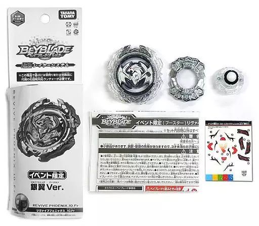 中古】おもちゃ B-00 リヴァイブフェニックス.10.Fr 銀翼Ver