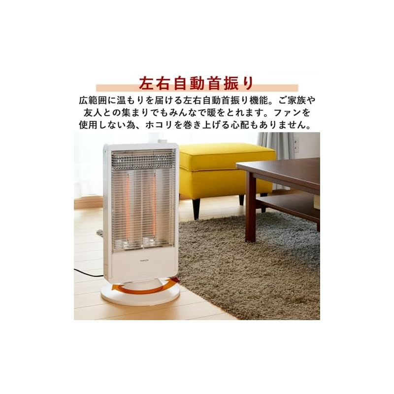 人気満点商品再入荷！ 山善 遠赤外線 カーボンヒーター 900W 450W 2段階切替 自動首振り機能付 ホワイト DC-S097 W 0 30日間返品交換可能！