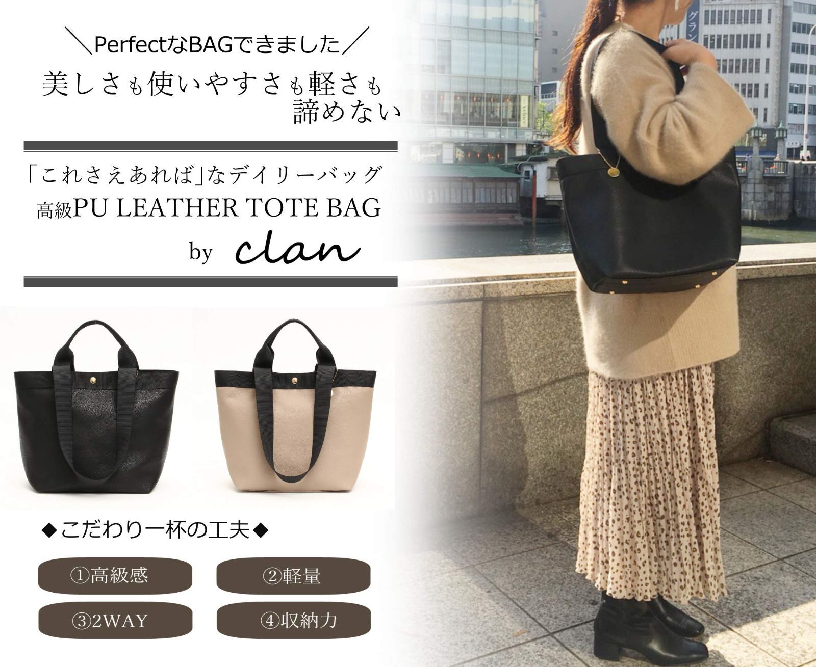 clant 販売 トートバッグ