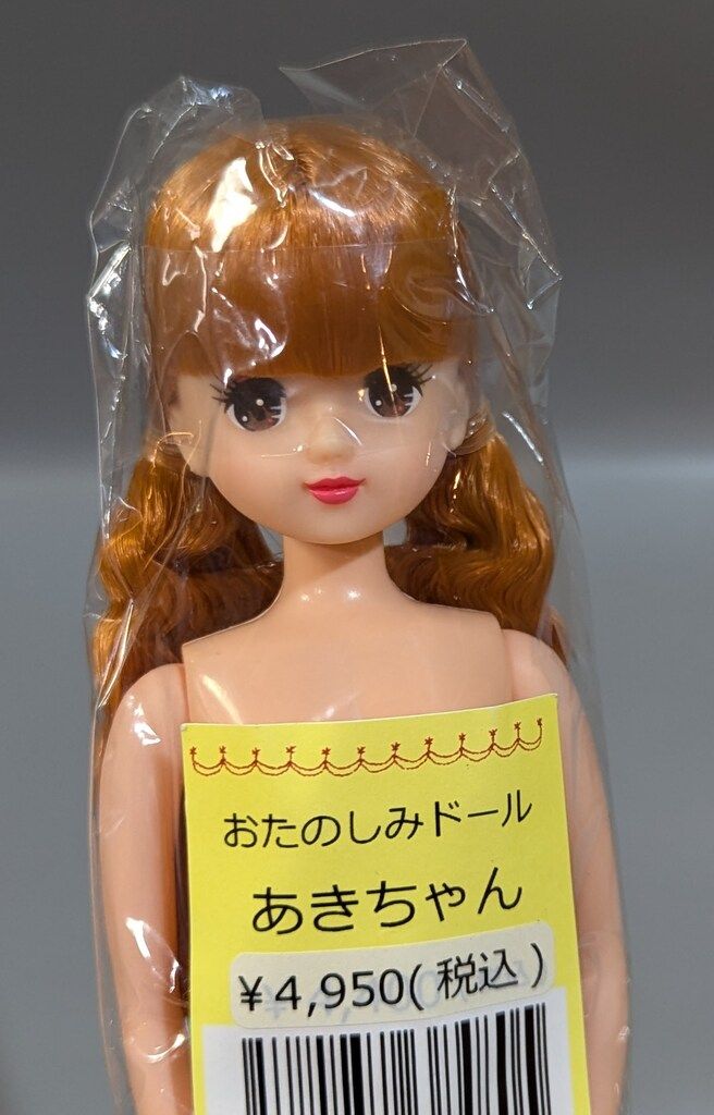 リトルファクトリー リカちゃんキャッスル おたのしみドール あきちゃん ソバージュ おさげ オレンジ