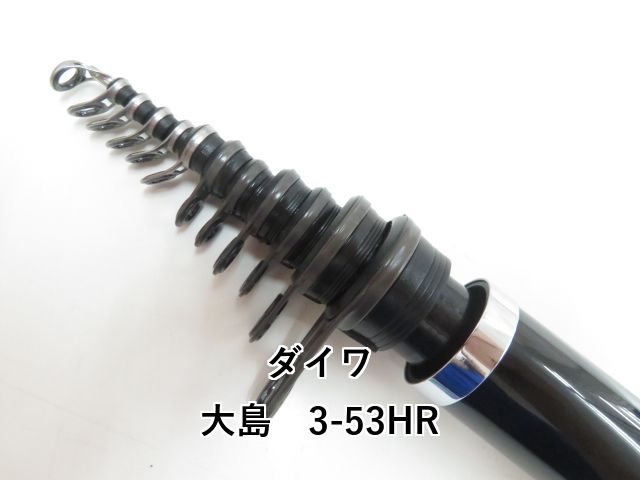 ダイワ 大島 3-53 HR 03-