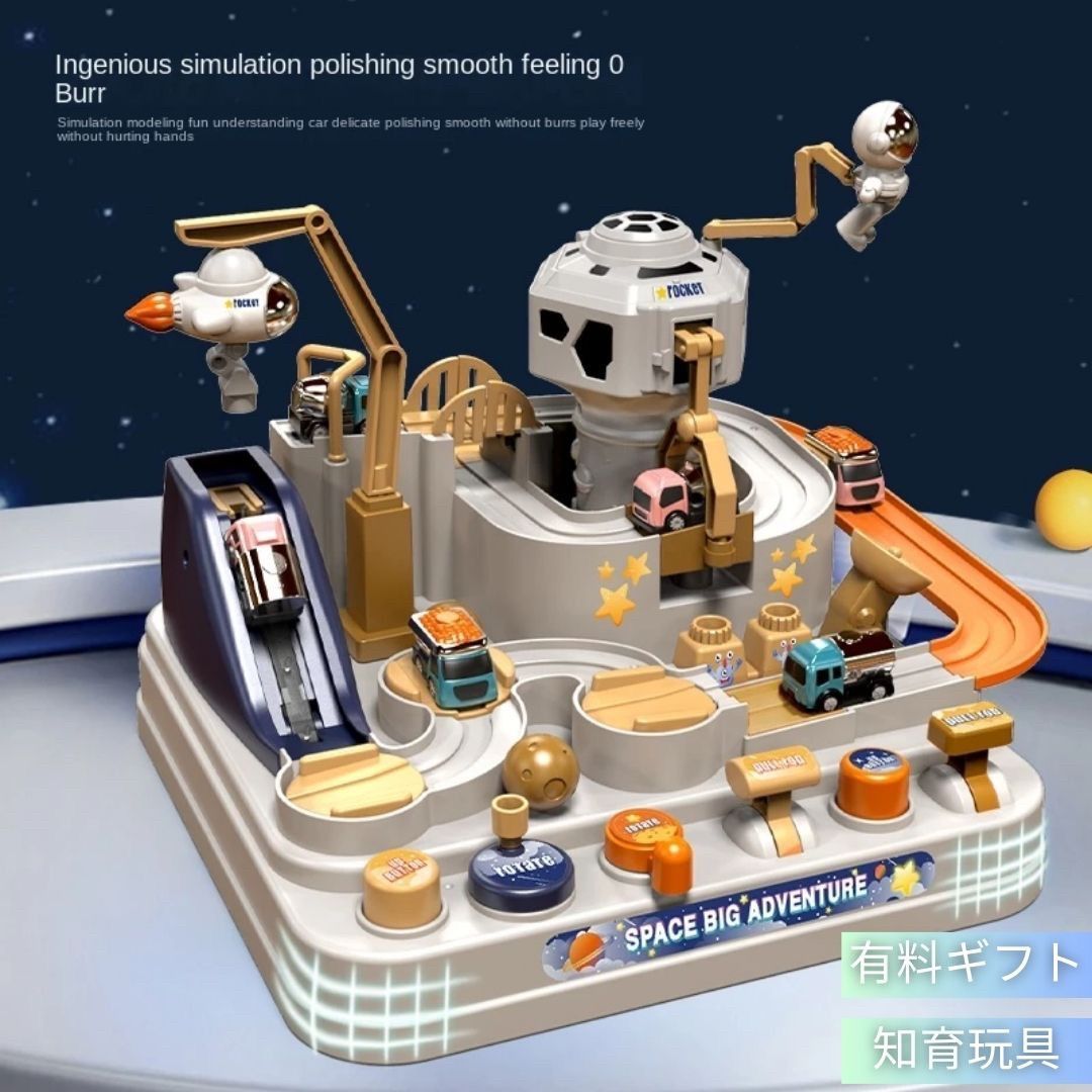 スペースシャトル 乗り物 レール おもちゃ 宇宙飛行士 ギフト 宇宙大冒険 迷路　車のおもちゃ スロープトイ 転がすおもちゃ 知育玩具 子供 めいろ カーアドベンチャー 鉄道 宇宙 大冒険 鉄