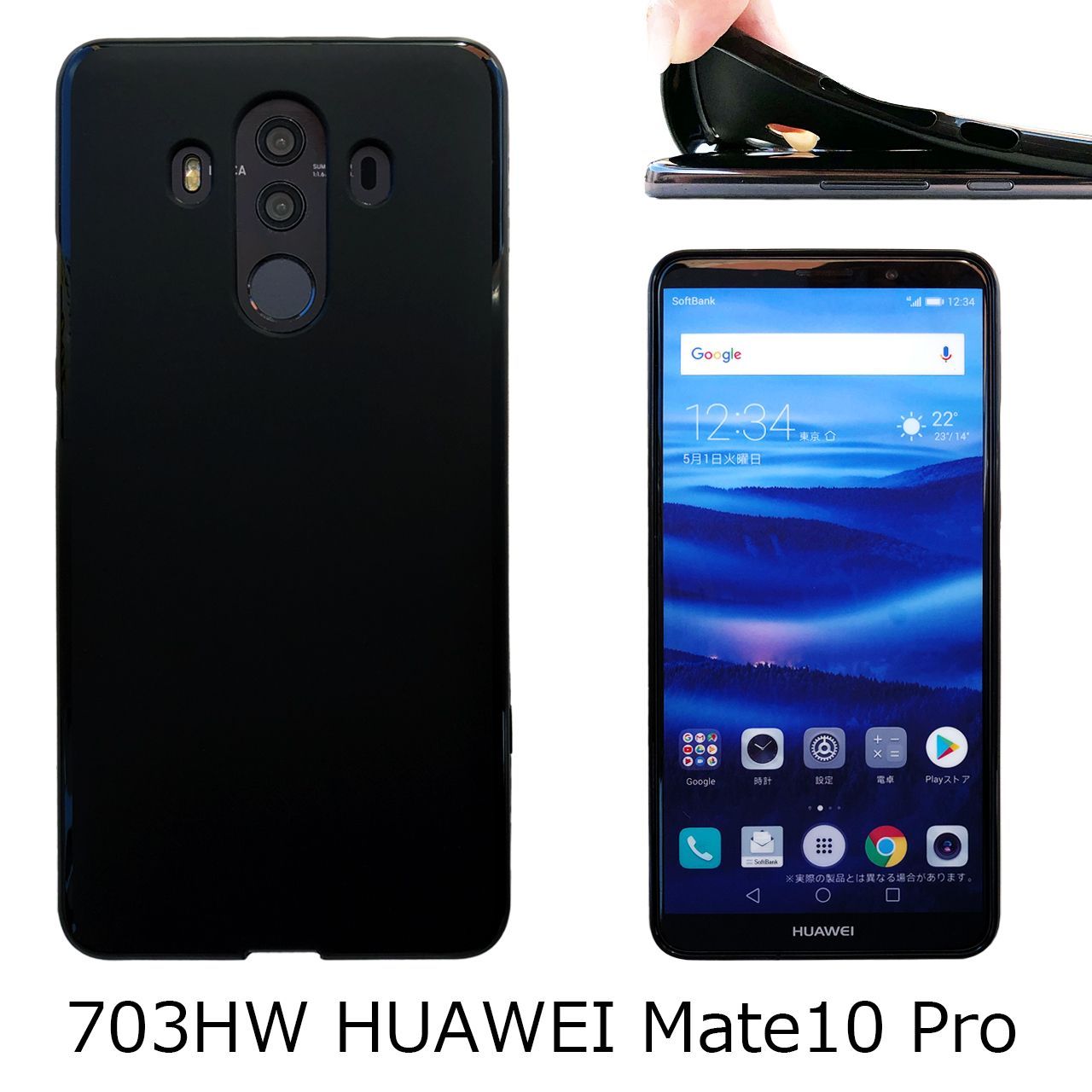 HUAWEI Mate10 Pro 703HW TPU ケース 新品 未使用 全国一律送料無料 ...