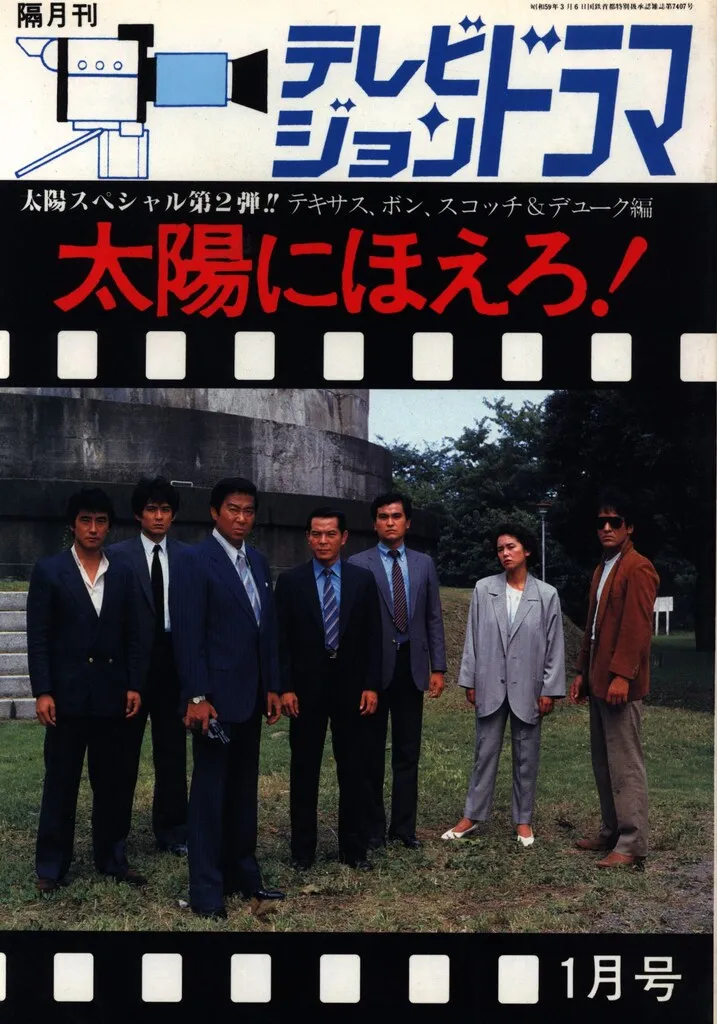 2025年最新】テレビジョンドラマ 太陽にほえろ！の人気アイテム - メルカリ