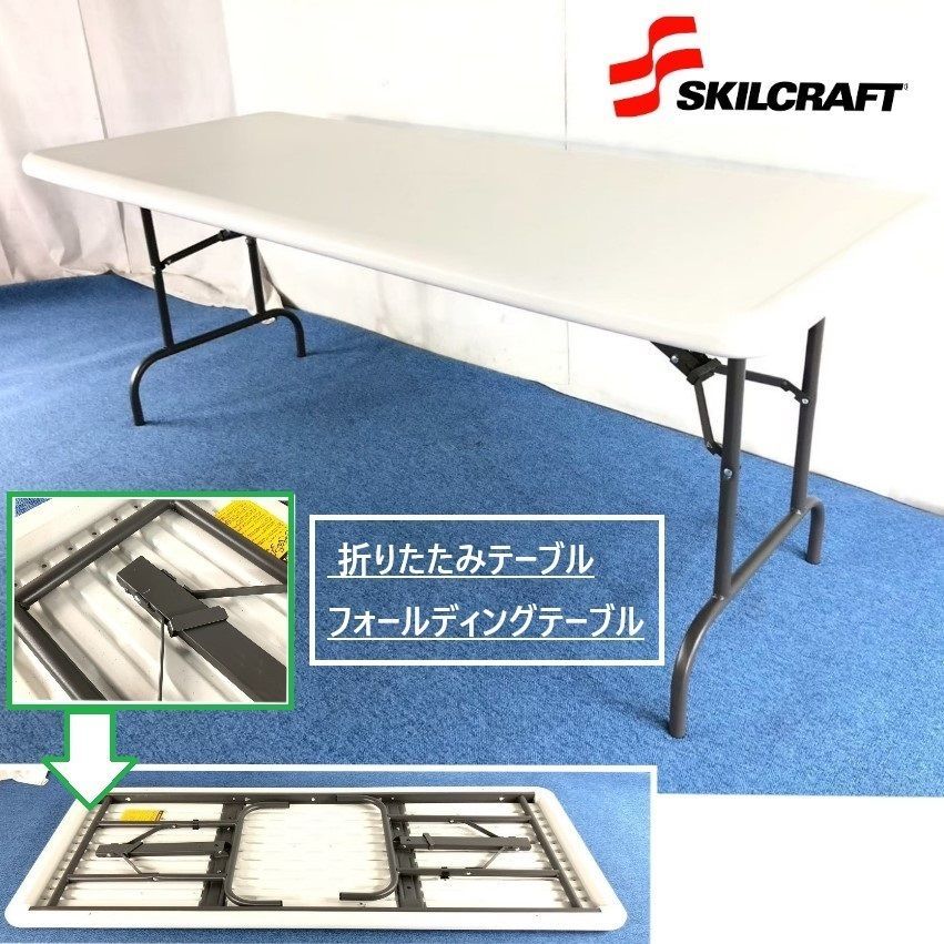 米軍放 ♥品 折りたたみテーブル フォールディングテーブル 会議テーブル 182×76.5×73cmSKILCRAFT T-6178 260 CH13H BG7SK 25