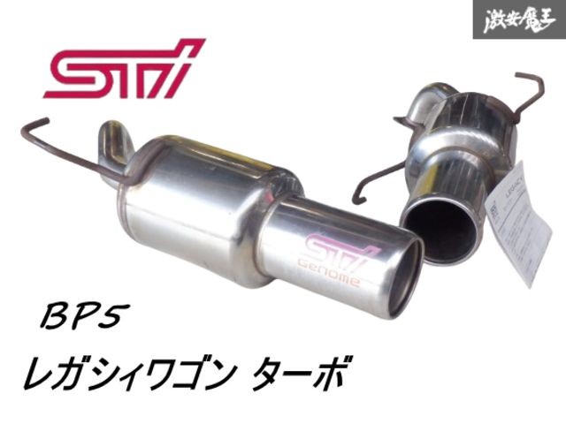STi Genome ゲノム BP5 レガシィ ワゴン EJ20 ターボ マフラー STi Genome ゲノム BP5 レガシィ ワゴン EJ20 ターボ マフラー