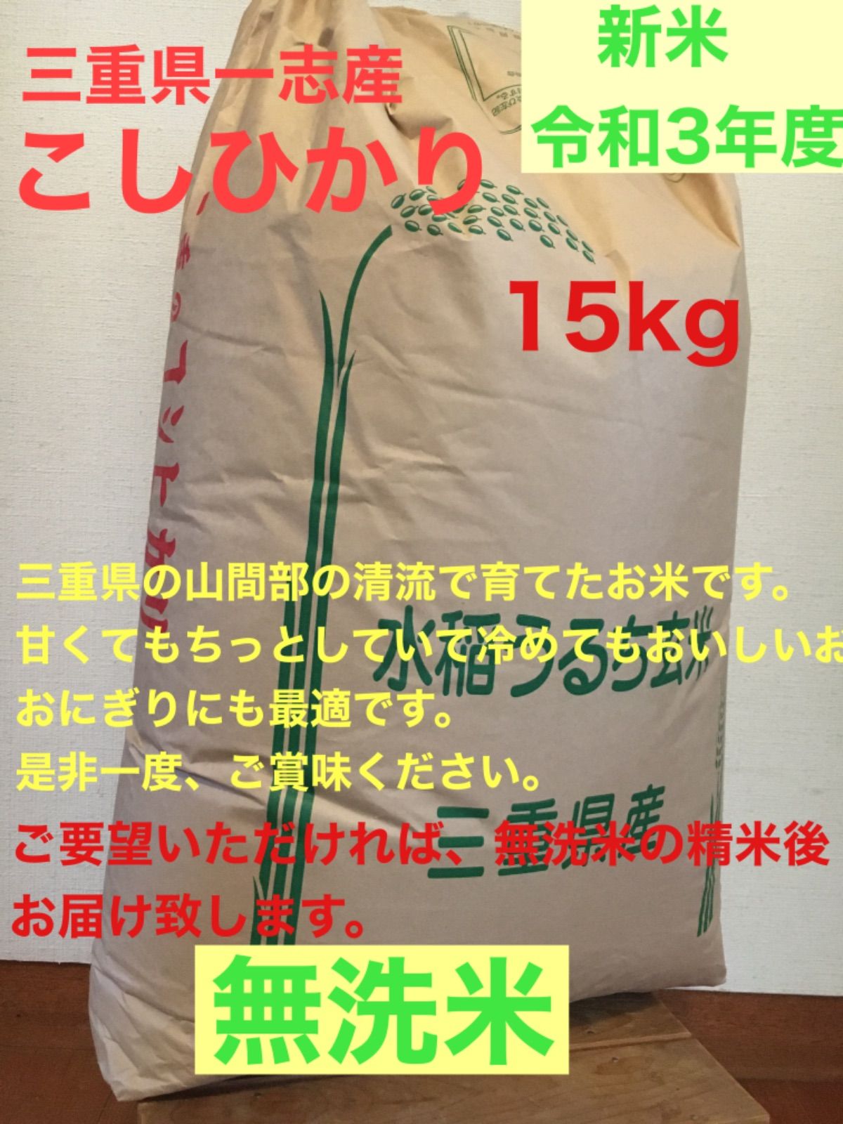こしひかり 新米 三重県一志米 20キロ