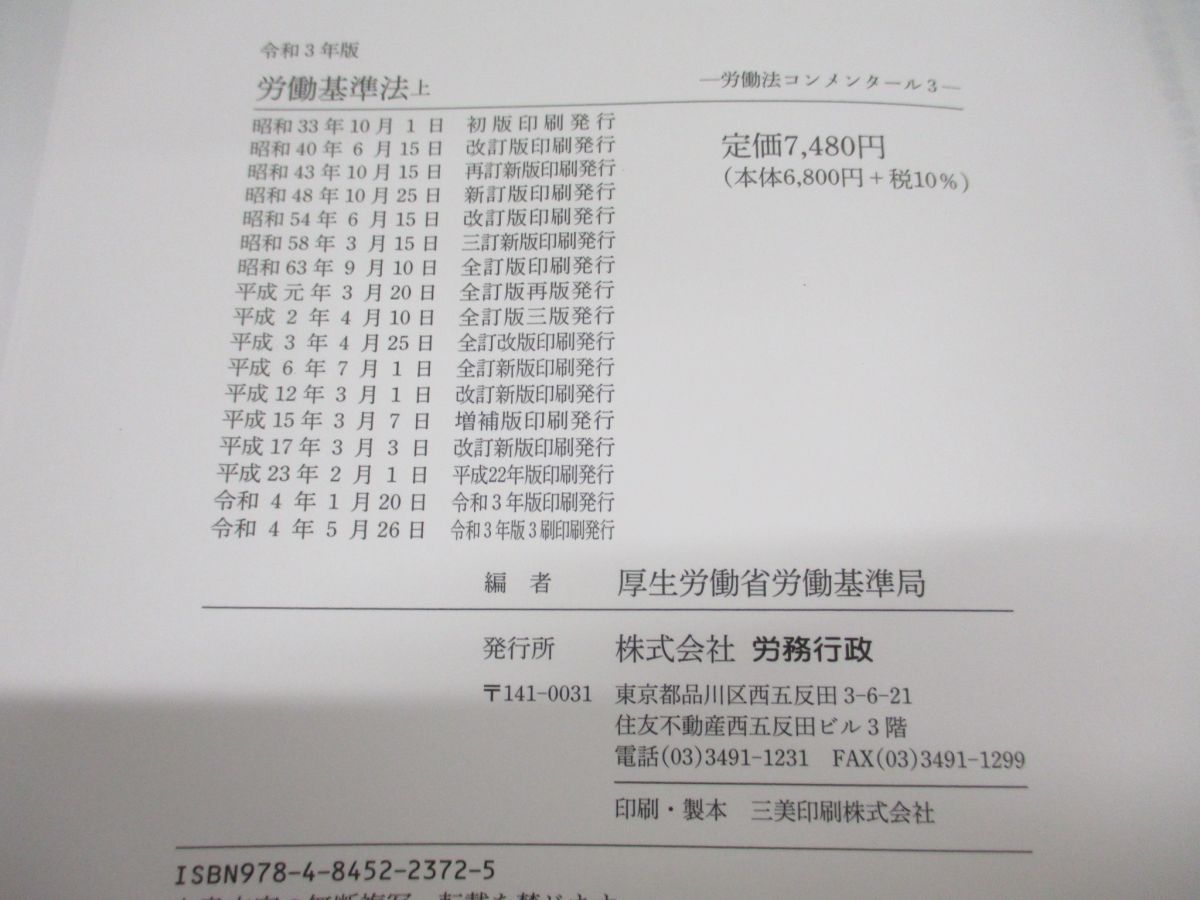 △01)令和3年版 労働基準法 上下巻 2冊セット/労働法コンメンタールNo