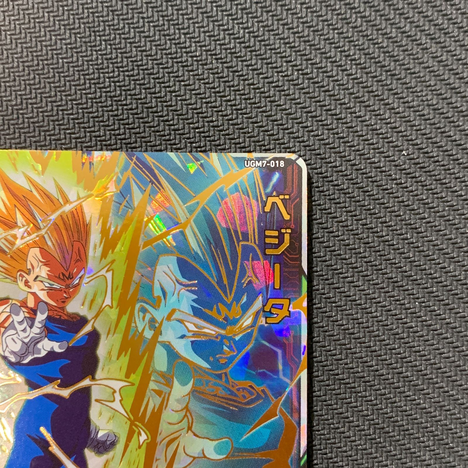 ドラゴンボールヒーローズ ugm7-018 ベジータ psa10 PSA10 UGM7-018 ベジータ ドラゴンボールヒーローズ - メルカリ