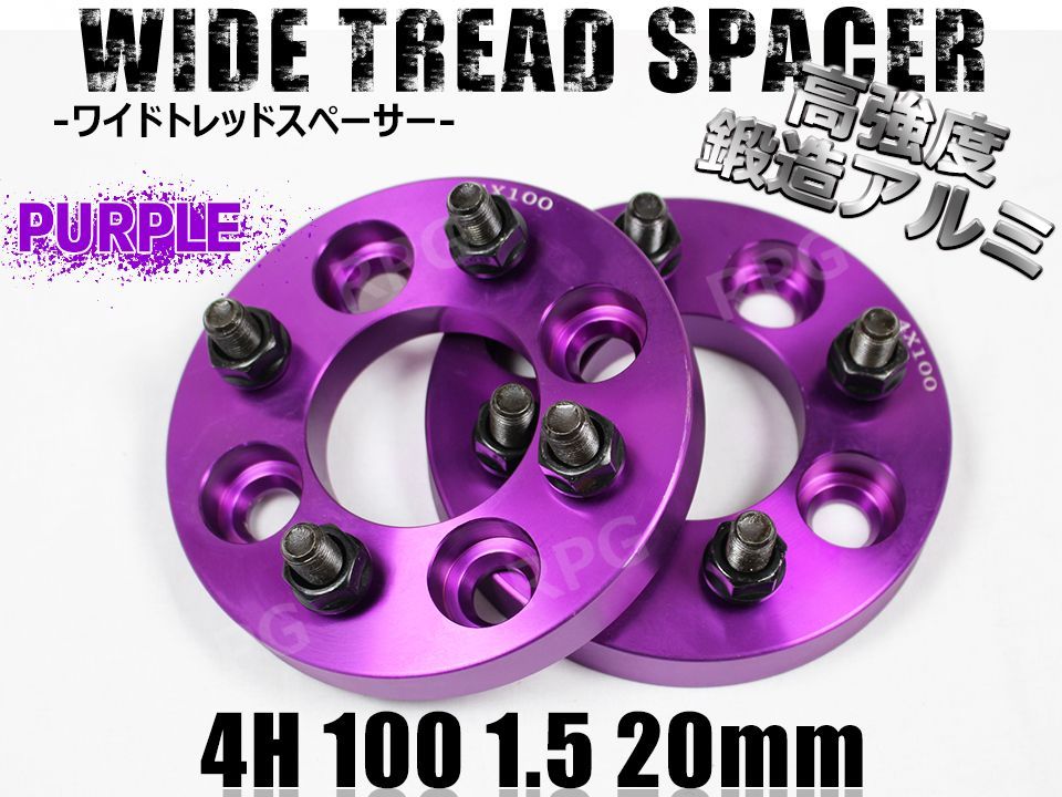 ワイドトレッドスペーサー 4H 2枚組 PCD100-1.5 20mm (紫)
