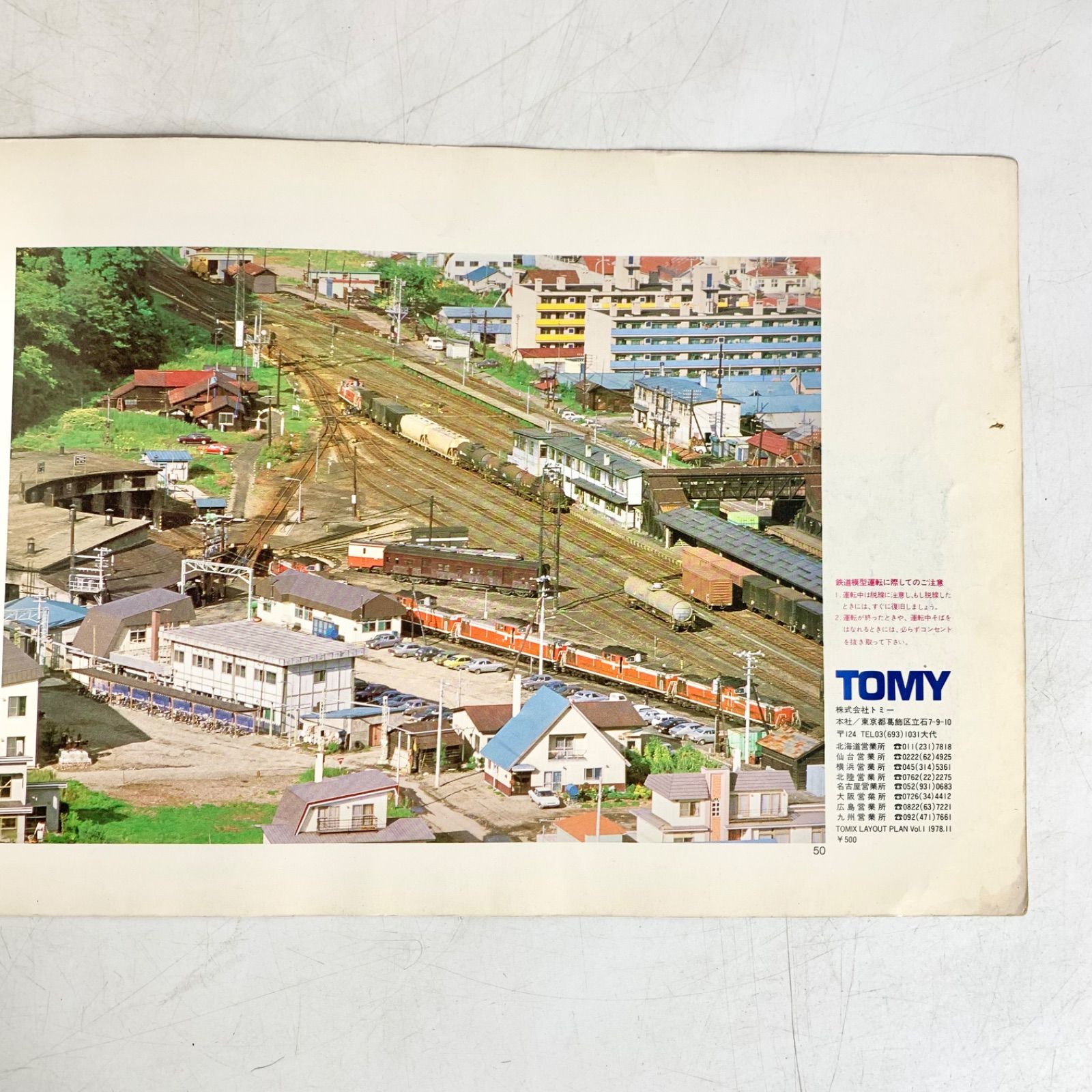 TOMIX トミックス レイアウトプラン集 vol.1 7301 トミー 1978 N