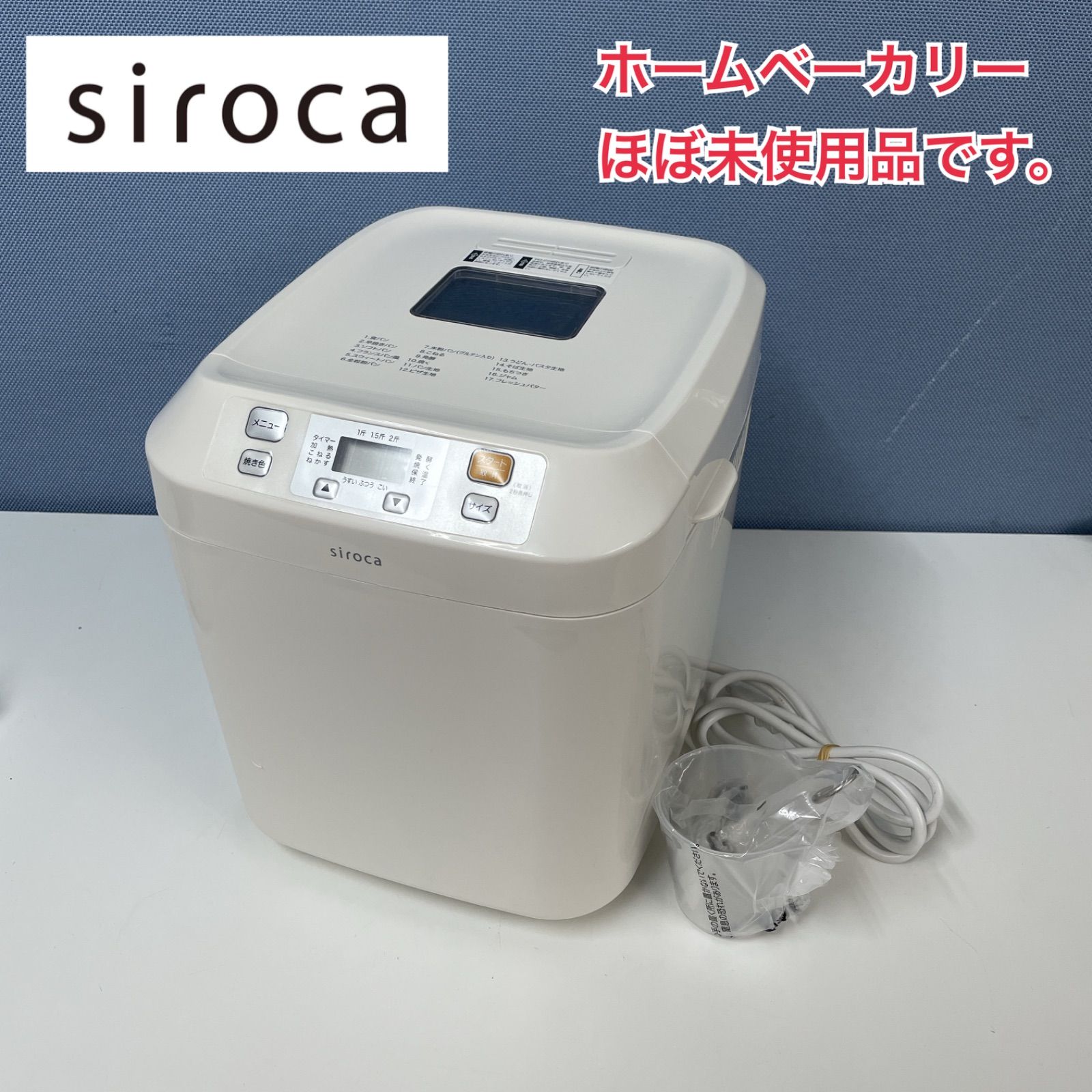 siroca ホームベーカリー SB-111 ホームベーカリー SB-111 | シロカオンラインストア
