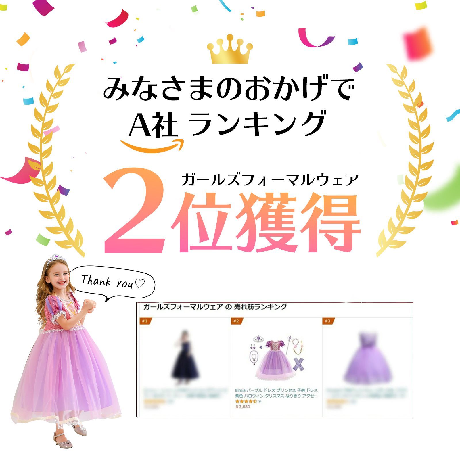 プリンセス 子供用 パープルドレス アクセサリー8点セット付 - 子供