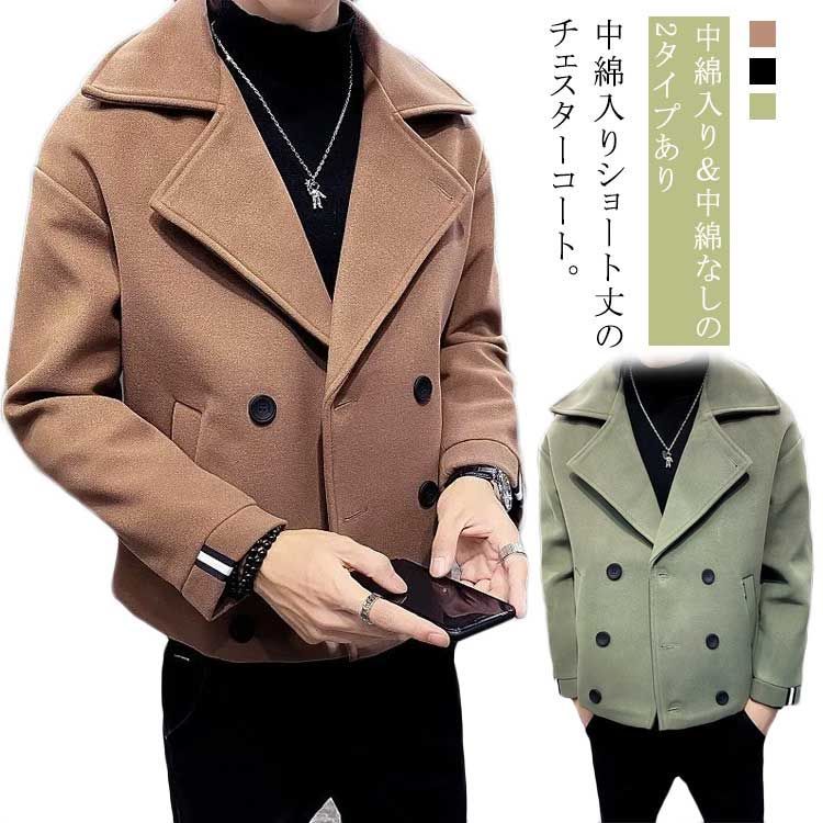 チェスターコート ショート コート メンズ 秋冬 中綿ジャケット 厚手 ゆったり オーバーサイズ メルトン ダブル 中綿入り キルティング入り 暖かい 防寒 保温 通勤 通学 カジュアル 韓国 フ