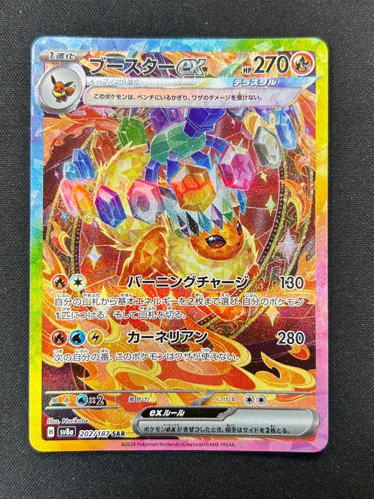 ポケモンカード ブースターex SAR