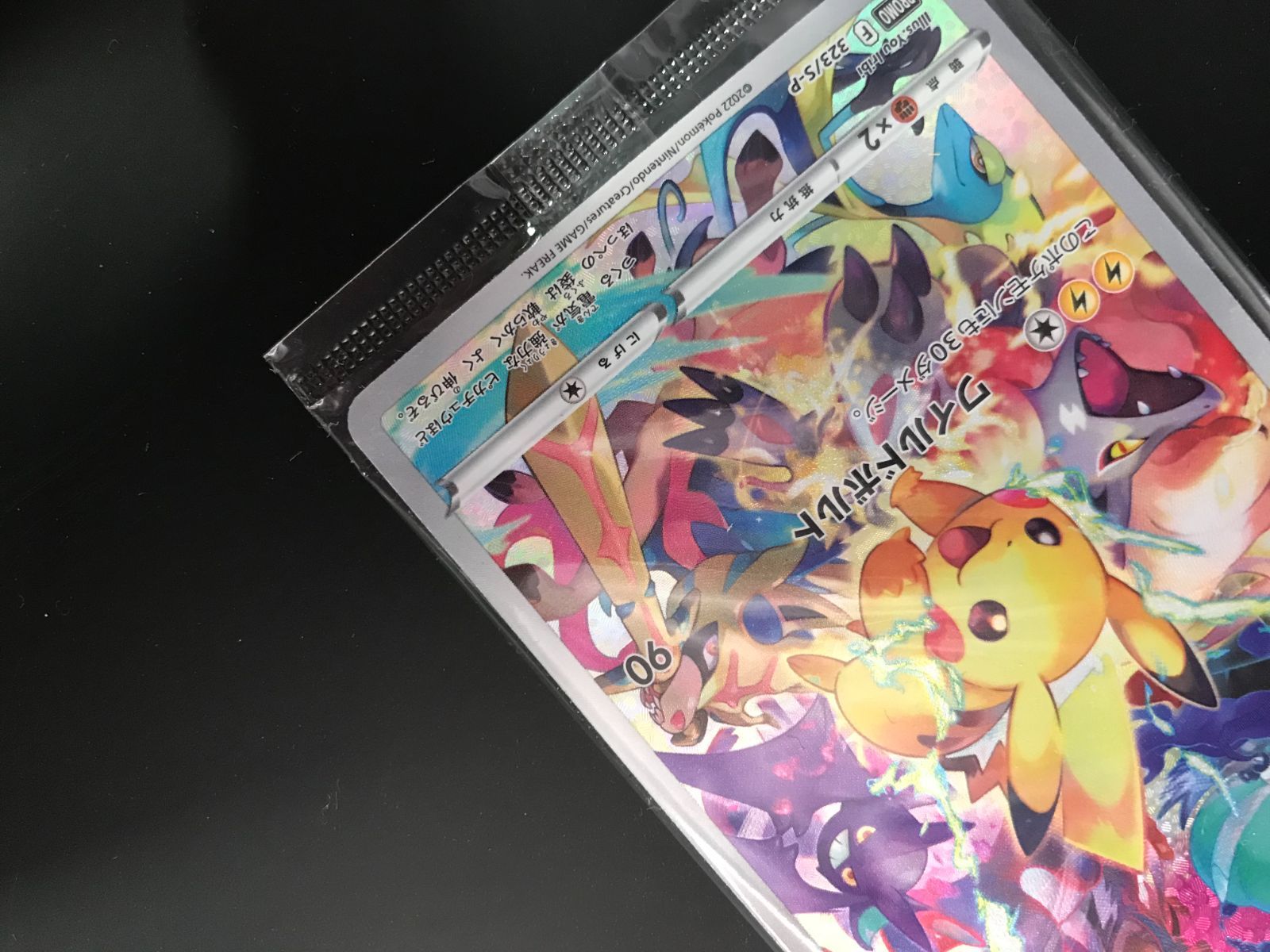 ポケモンカードゲーム ポケカ ピカチュウ(未開封) - 323/S-P PR
