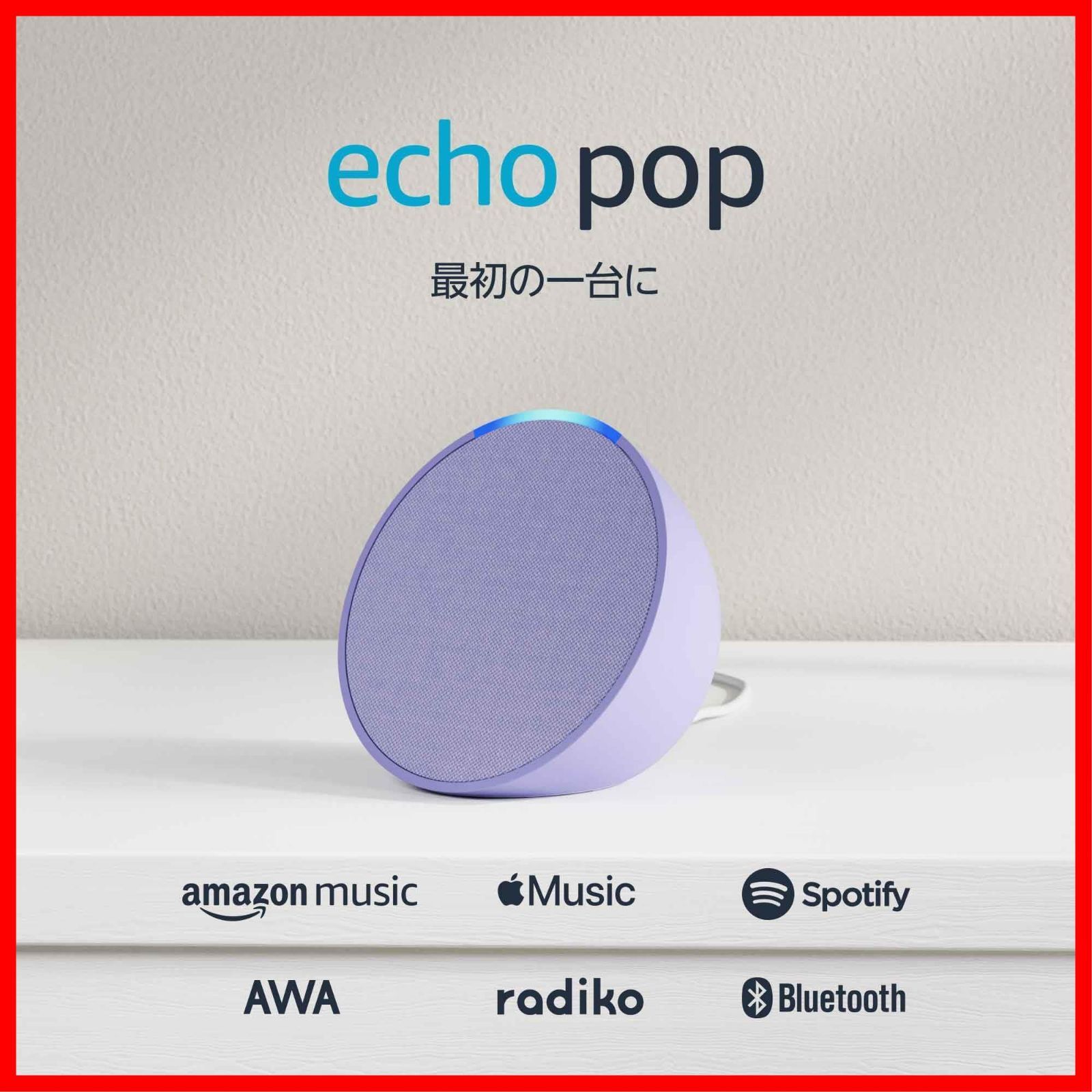 人気商品】(エコーポップ) コンパクトスマートスピーカー Pop with Echo Alexa｜ラベンダー メルカリ