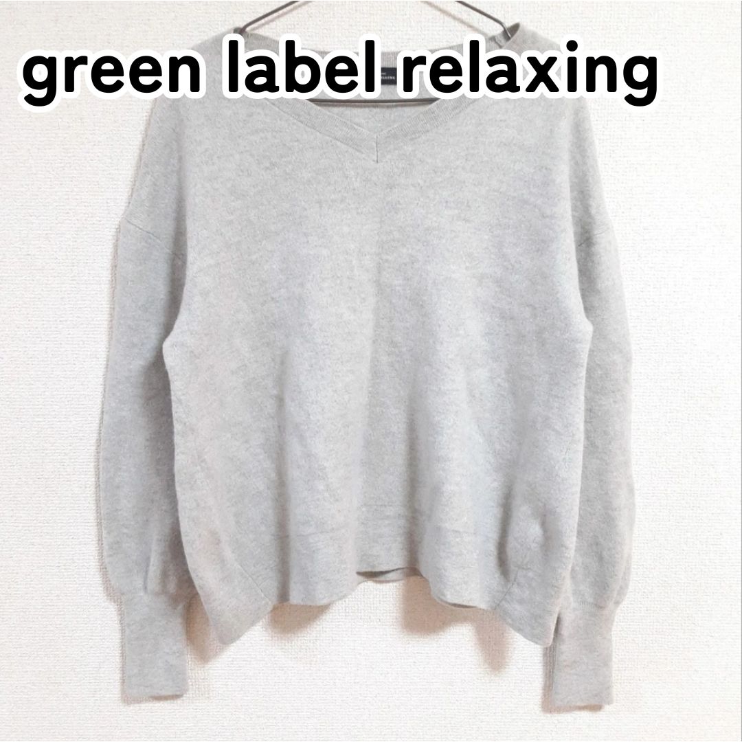 green label relaxing グリーンレーベルリラクシング ライトグレー