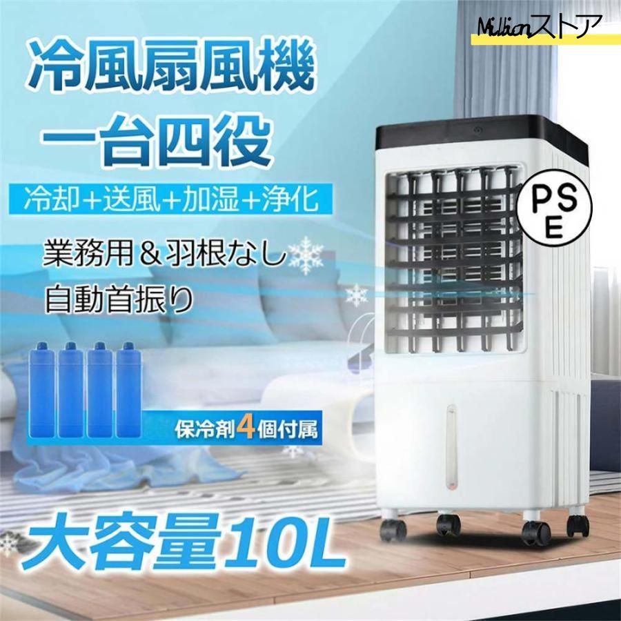 扇風機 サーキュレーター dcモーター 冷風機 冷風扇 リビング 羽なし 一台四役 小型 おしゃれ 静音 10L大容量 首振り 衣類乾燥 熱中症対策