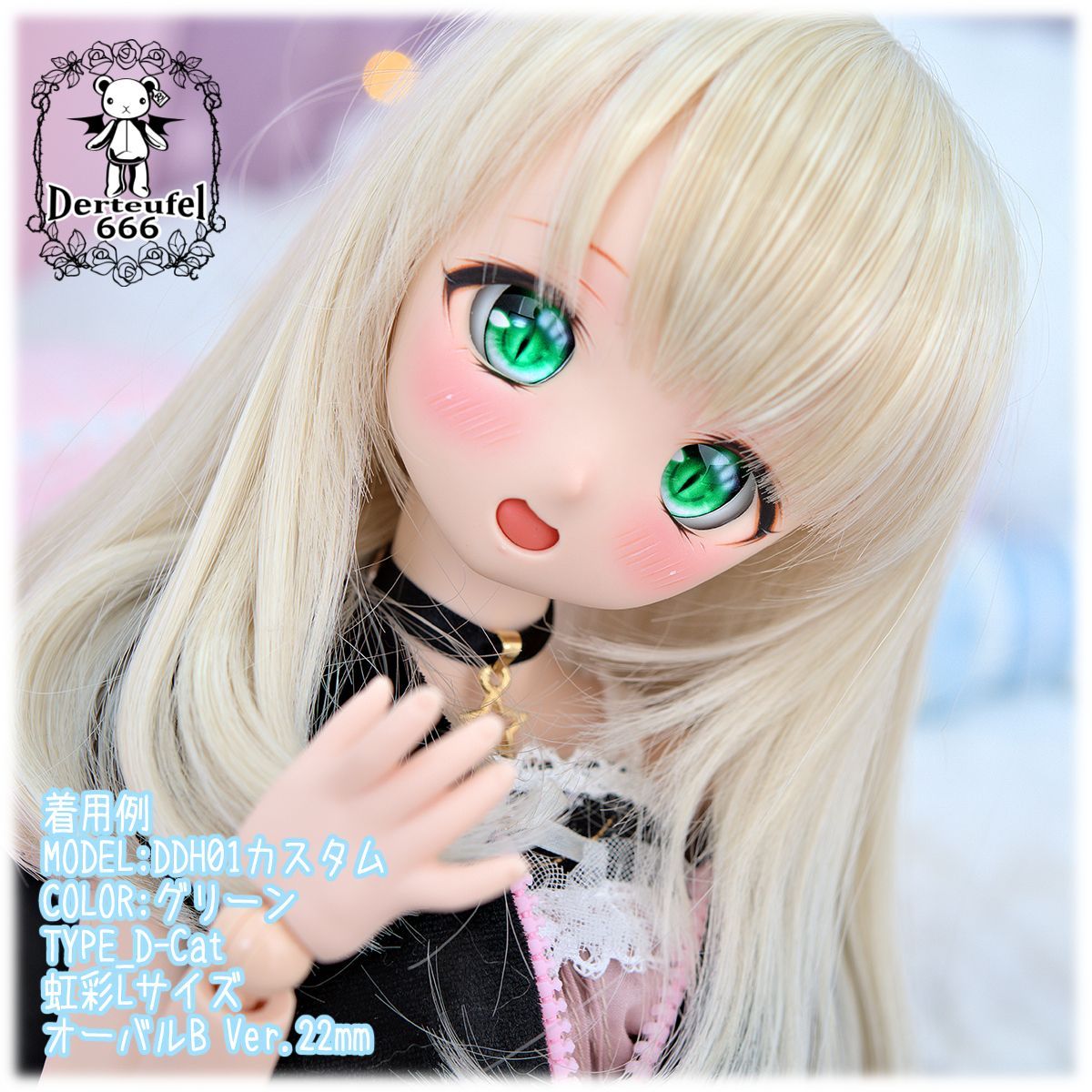 [Derteufel666]レジンアイ(22㎜相当)Type D-Cat(オーバルB Ver./虹彩Lサイズ)ご注文後7日～20日頃発送予定