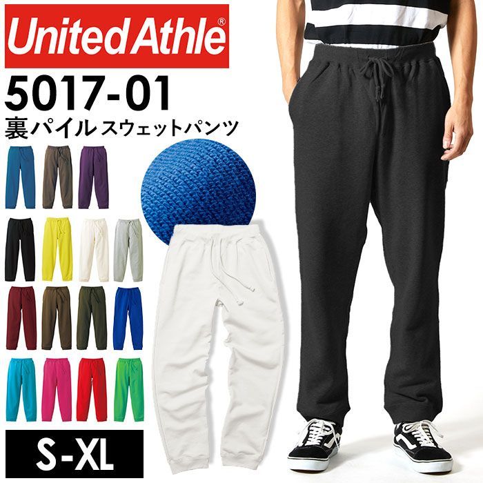 001.ホワイト  Mサイズ  United Athle ユナイテッドアスレ スウェット パンツ 裏パイル 5017-01 ユナイテッドアスレ スウェットパンツ スウェット パンツ 裏パイル メンズ レディース 10.0oz 10.0オンス