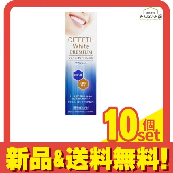 シティース ホワイト プレミアム ダブルミント 70g 10個セット まとめ売り