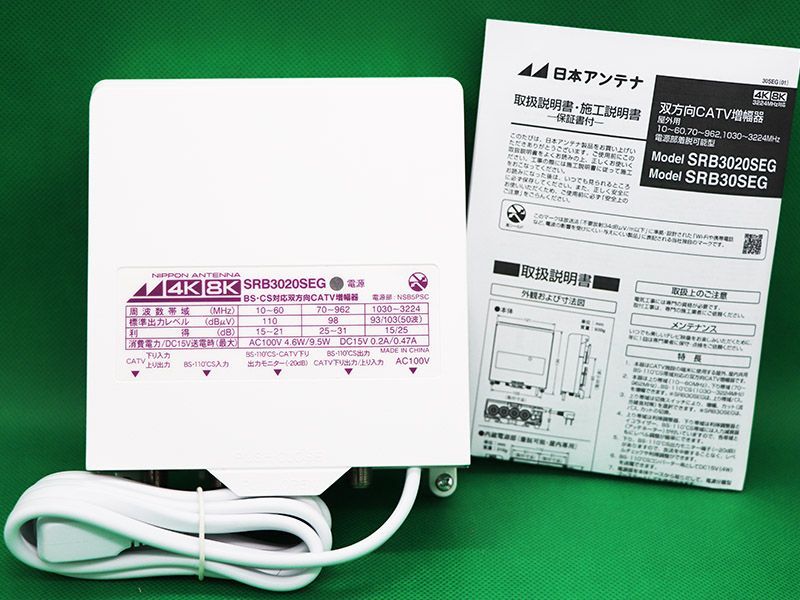 日本アンテナSRB3020SEG 利得30dB4K8KBSCSCATVブースター - ビッグ