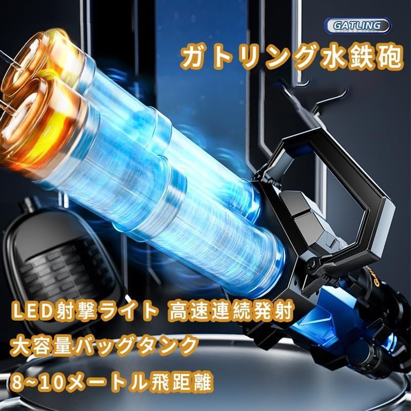 ダブルガトリングウォーターガン模擬銃口炎灯 2.5L水タンク