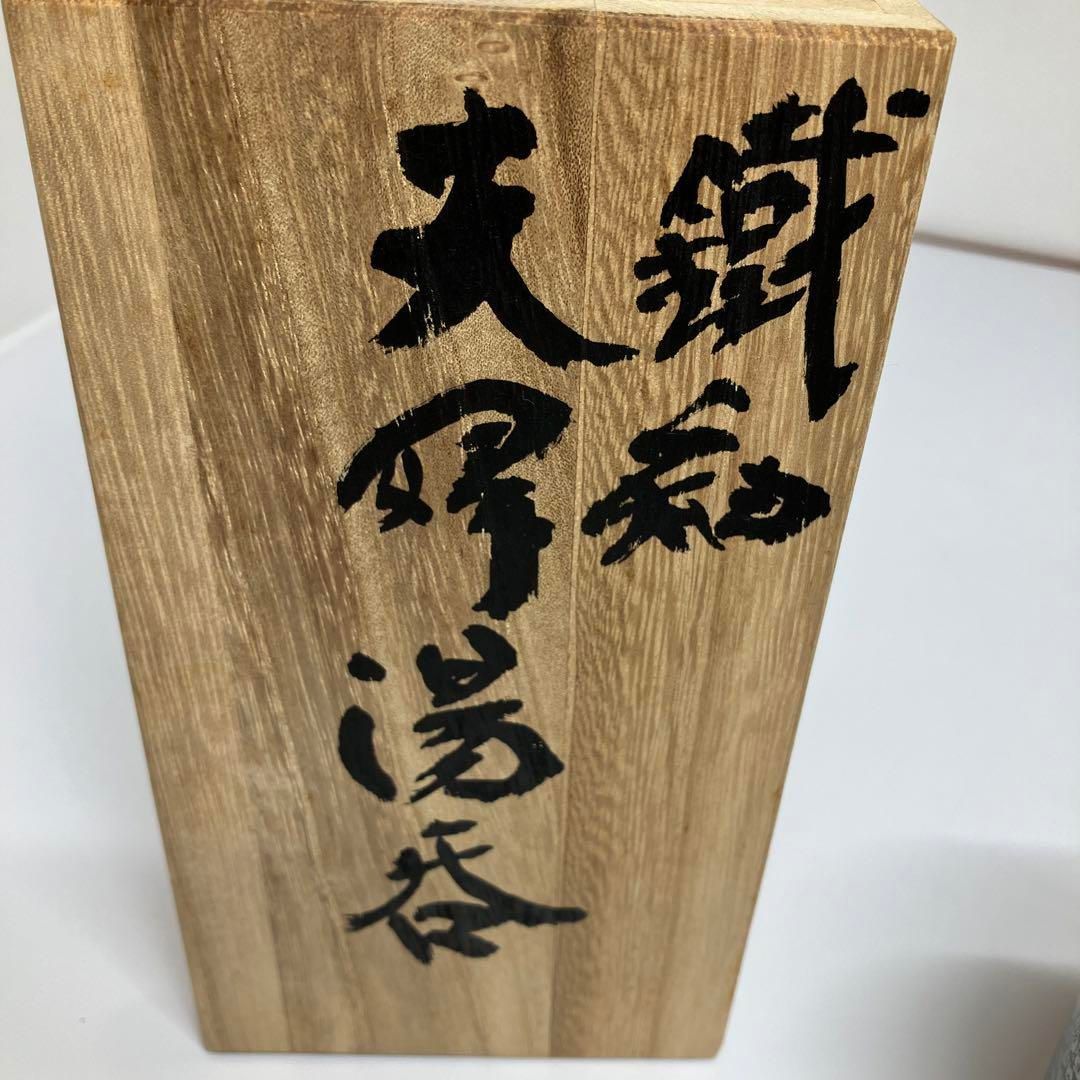 佐々木禅　鉄釉　湯呑一対　共箱　東K5-0729①タサチ 佐々木禅 鉄釉 湯呑一対 共箱 東K5-0729①タサチ - メルカリ