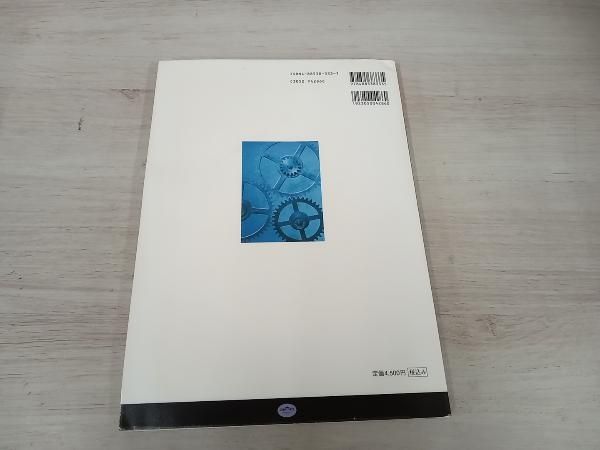 【中古】 技術士第二次試験機械部門Ａ判定論文集/新技術開発センター/原圭吾 技術士第二次試験機械部門A判定論文集 原圭吾 - メルカリ