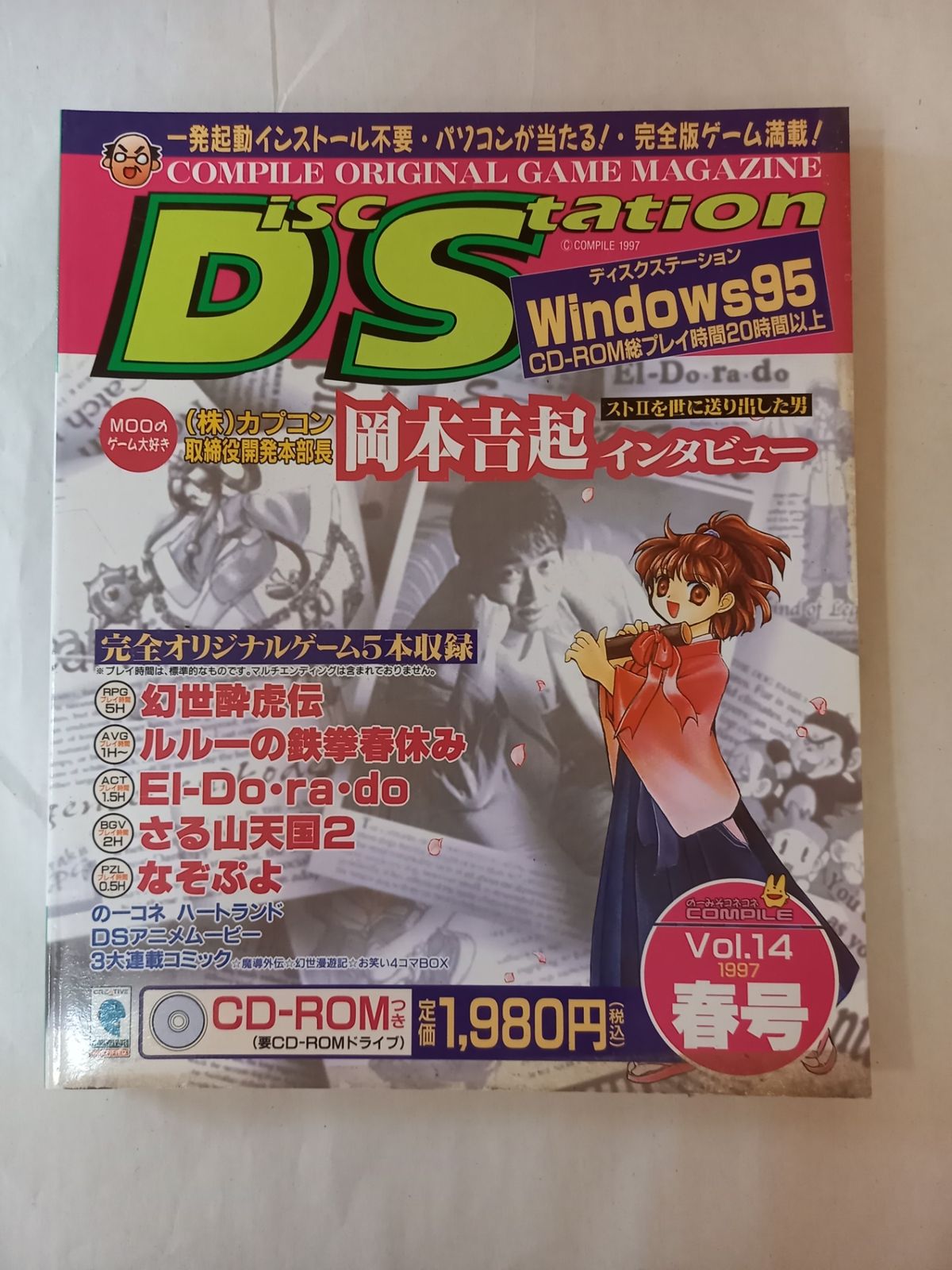 ※付録有 ディスクステーション Disc Station 1997年春号 Vol14 71qLZJbeXCL._AC_SY200_QL15_.jpg