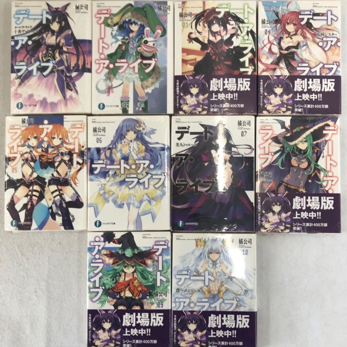 デート・ア・ライブ 【1〜 10巻】」 原案・橘 公司 / 挿絵・つ