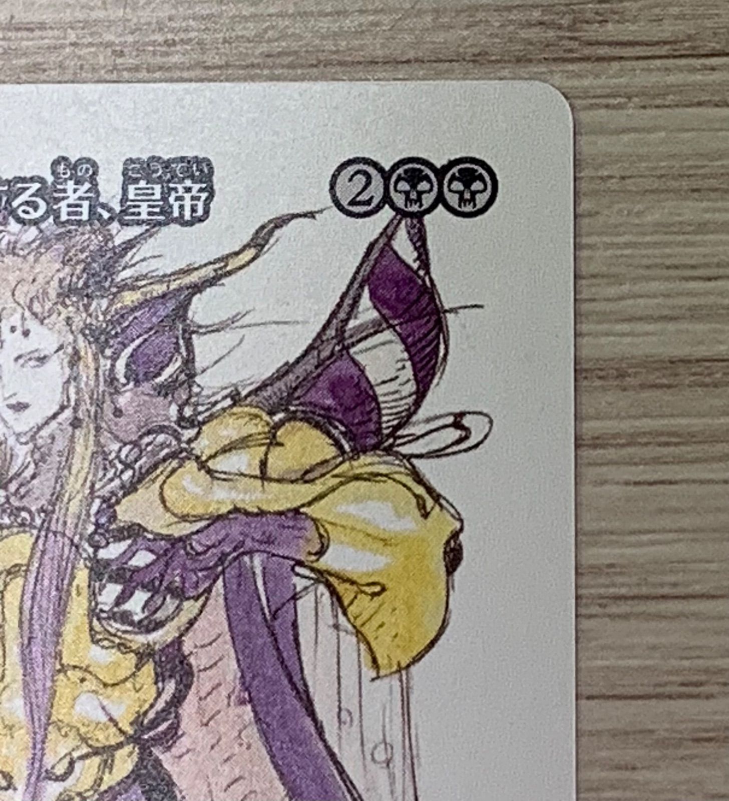 マジック：ザ・ギャザリング 世界を支配せんとする者, 皇帝 MTG】世界を支配せんとする者、皇帝 - メルカリ
