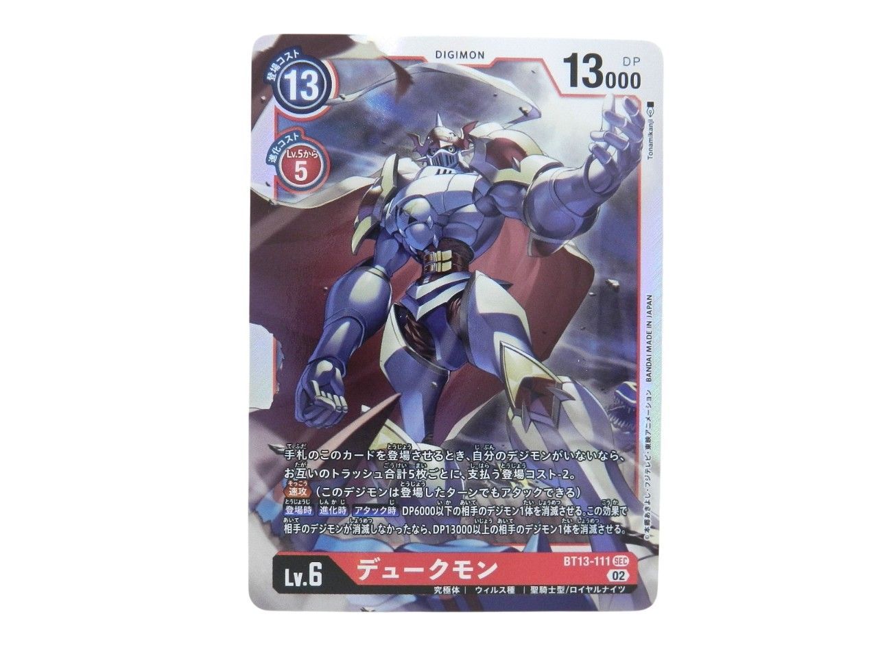 デジモンカード　BT13 デュークモン　SEC パラレル デュークモンbt-13 sec パラレルデジモンカード