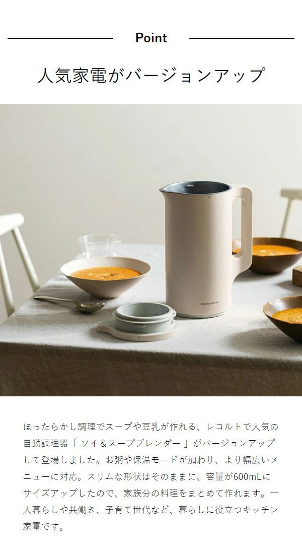 スープメーカー 自動調理