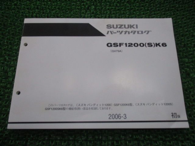 バンディット1200 パーツリスト 1版 スズキ 正規 中古 バイク 整備書 GV79A GSF1200 S K6 Yj 車検 パーツカタログ 整備書