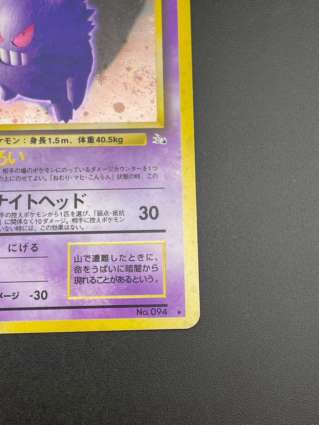 最短発送 ！ 品 ゲンガー LV.38 HP80 No.094 PMCGシリーズ 拡張パック 化石の秘密 旧裏 ポケモンカード